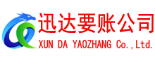 云安讨账公司